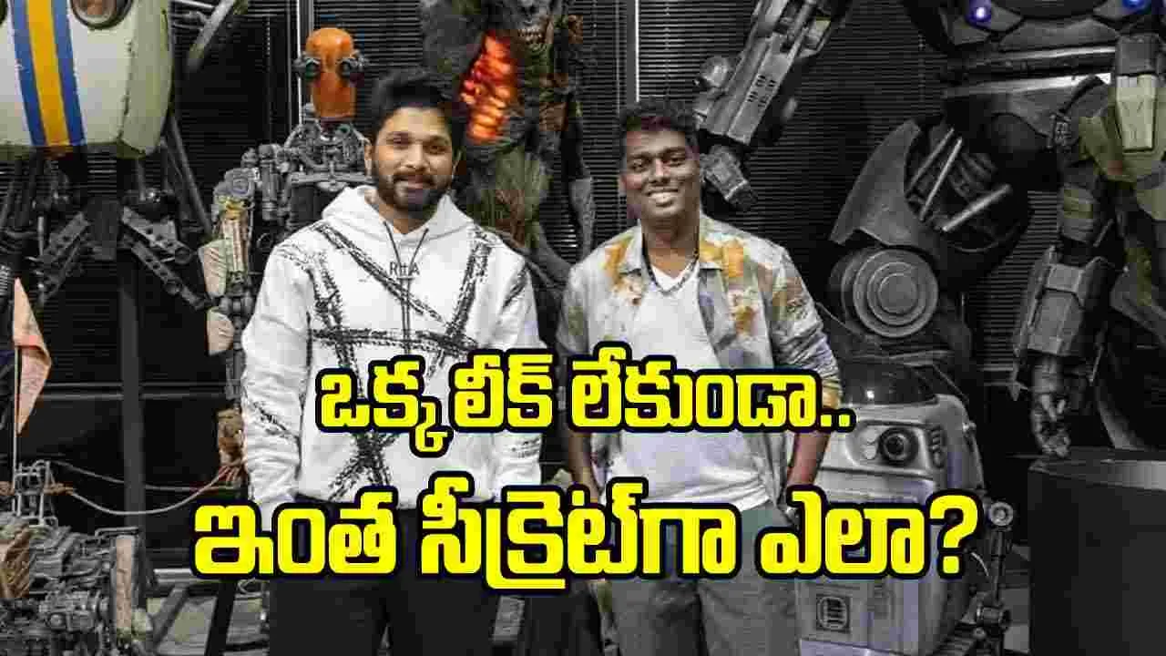 ఐకాన్ స్టార్ ‘రాకా’ చుట్టూ ఇంత రహస్యం ఎందుకు?
