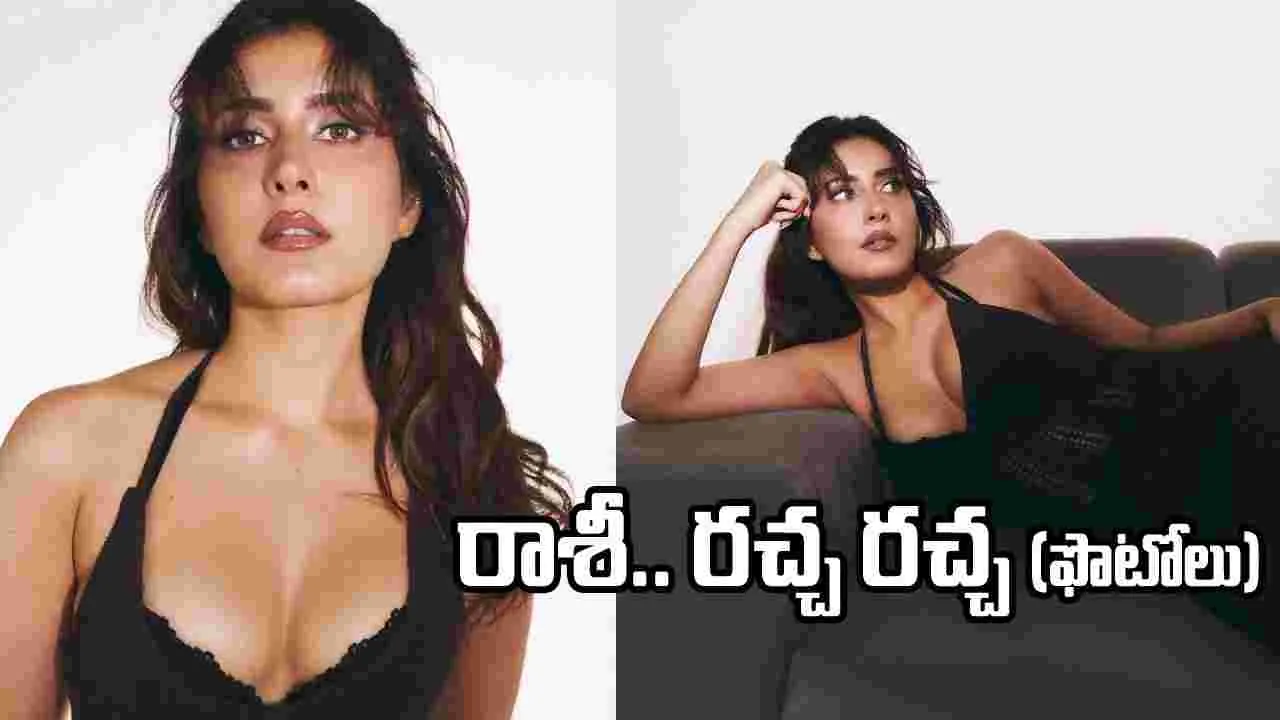 రాశీ ఖన్నా మరోసారి గ్లామర్ ట్రీట్.. సోషల్ మీడియా షేక్