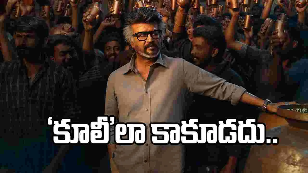 ‘కూలీ’ షాక్తో ‘జైలర్ 2’కు తలైవా కండీషన్.. ఏంటో తెలుసా? ‘కూలీ’ షాక్తో ‘జైలర్ 2’కు తలైవా కండీషన్.. ఏంటో తెలుసా?