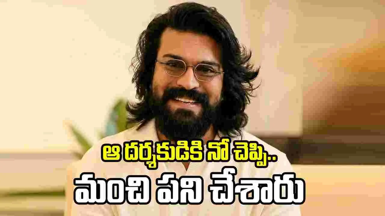 ఆ డైరెక్టర్‌కు నో చెప్పిన రామ్ చరణ్.. కారణం అదేనా?