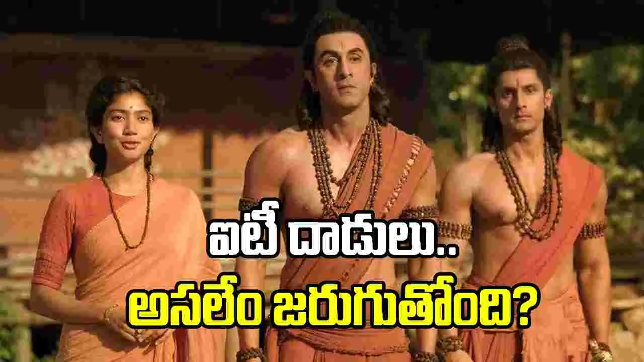 ‘రామాయణ’ నిర్మాత ఆఫీసుల్లో ఐటీ దాడులు.. స్టాక్ మార్కెట్‌‌పై ప్రభావం