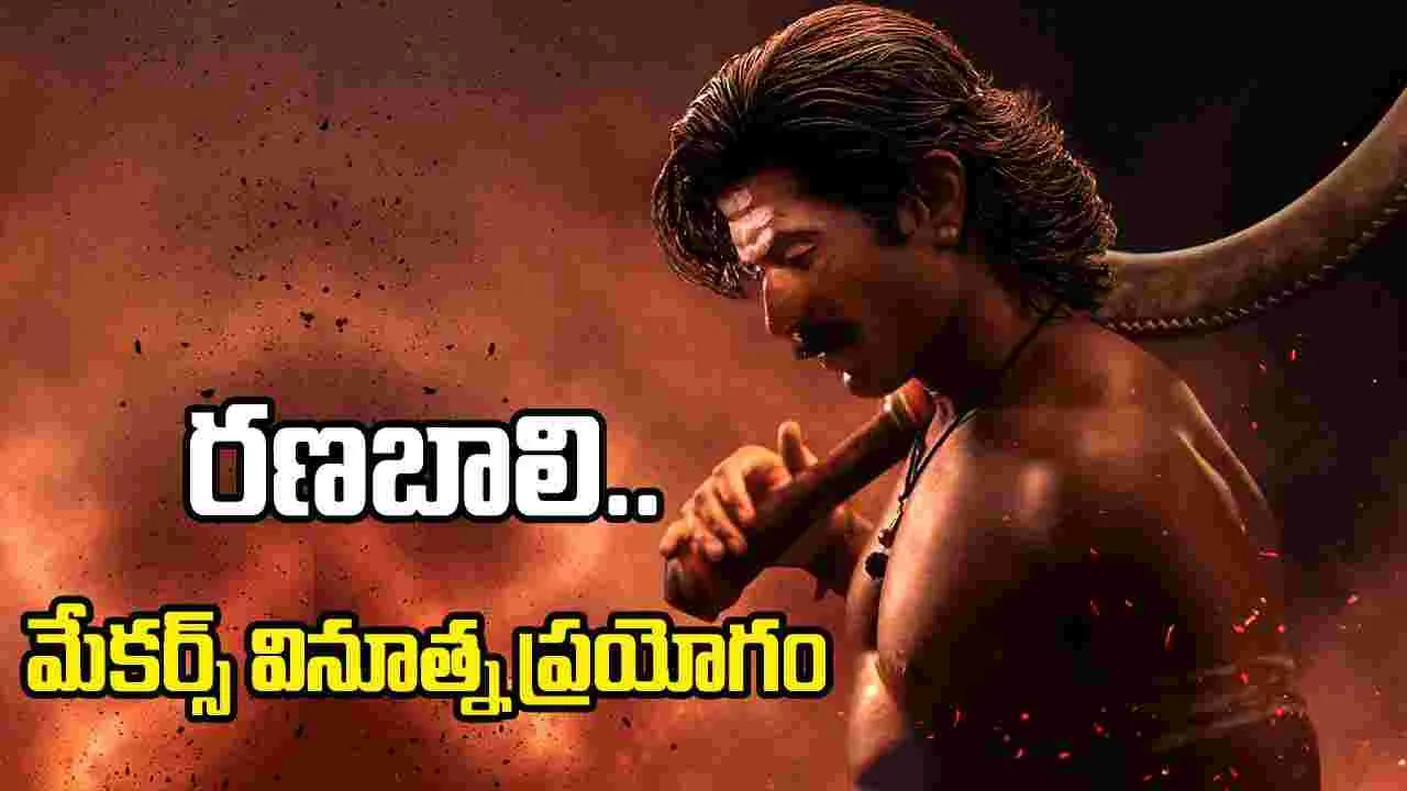 ‘రణబాలి’ విడుదలకు ముందే ఓటీటీలోకి.. అసలు విషయమిదే