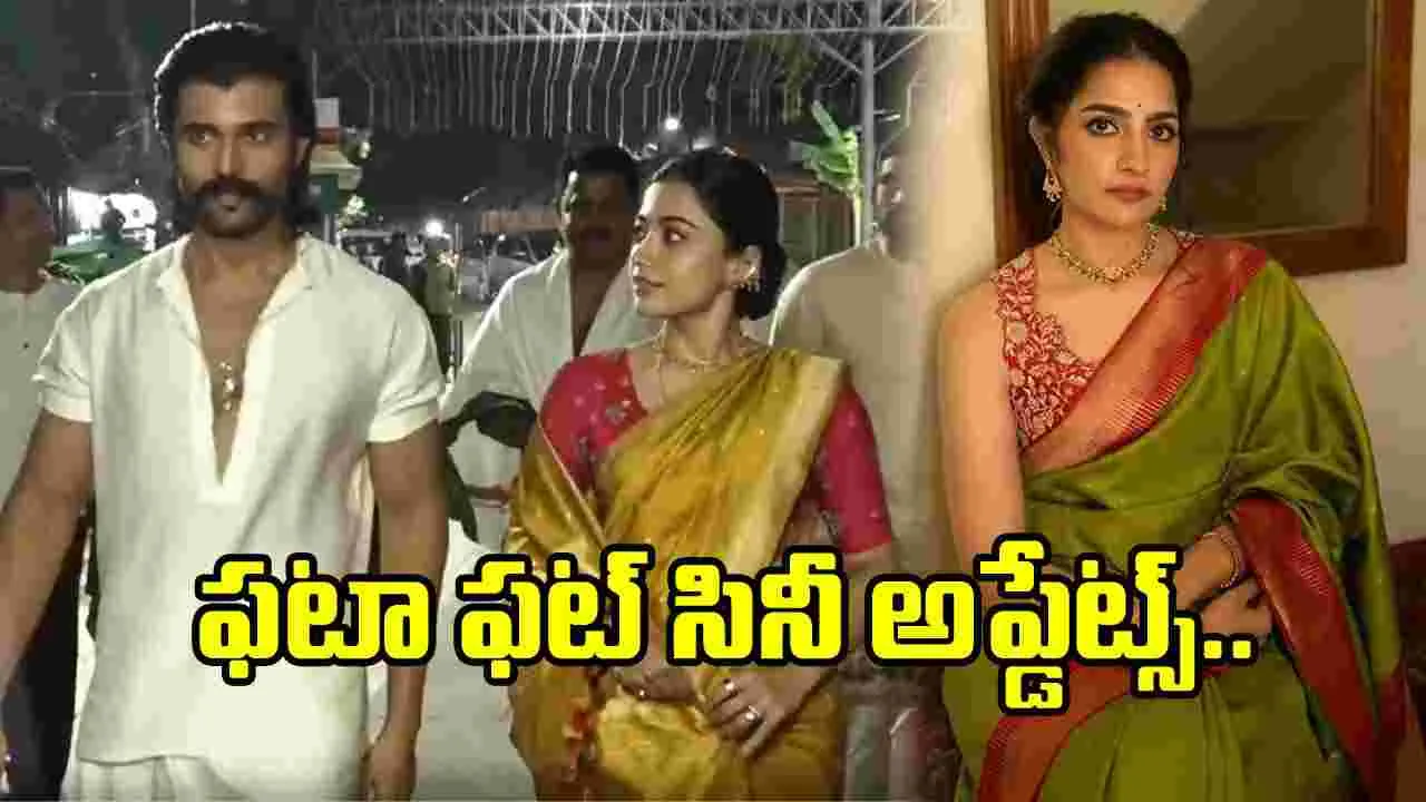 Rapid Chitram: నానికి హీరోయిన్‌గా రుక్మిణీ.. రణబాలి కోసం విజయ్-రష్మిక..