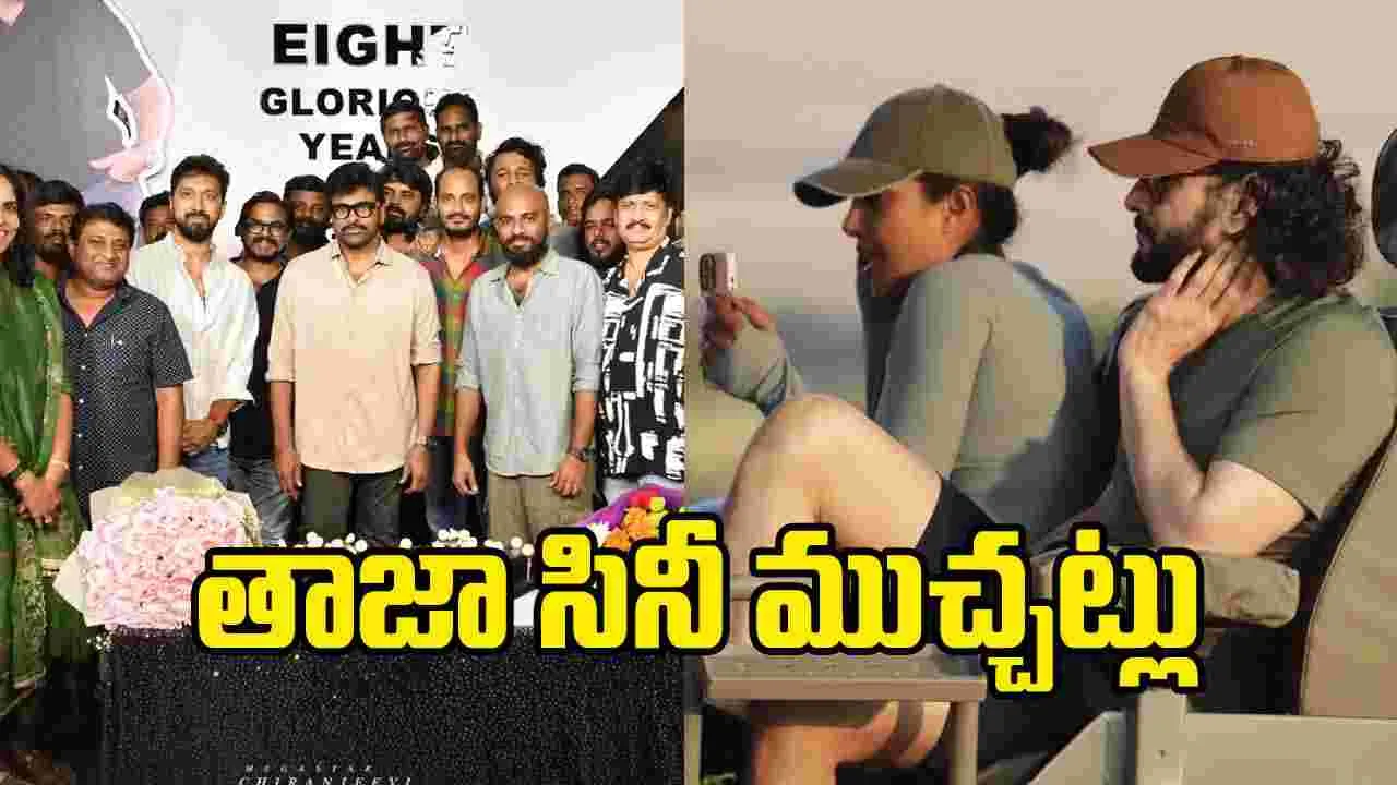 Rapid Chitram: సినీ సమాచార చిత్రమాలిక ర్యాపిడ్‌ చిత్రం