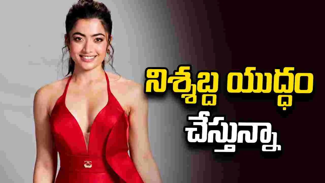 Rashmika Mandanna: స్టార్‌డమ్‌ వెనుక ఇంత పోరాటమా? రష్మిక తన జీవితంలోని తెలియని కోణాలు  