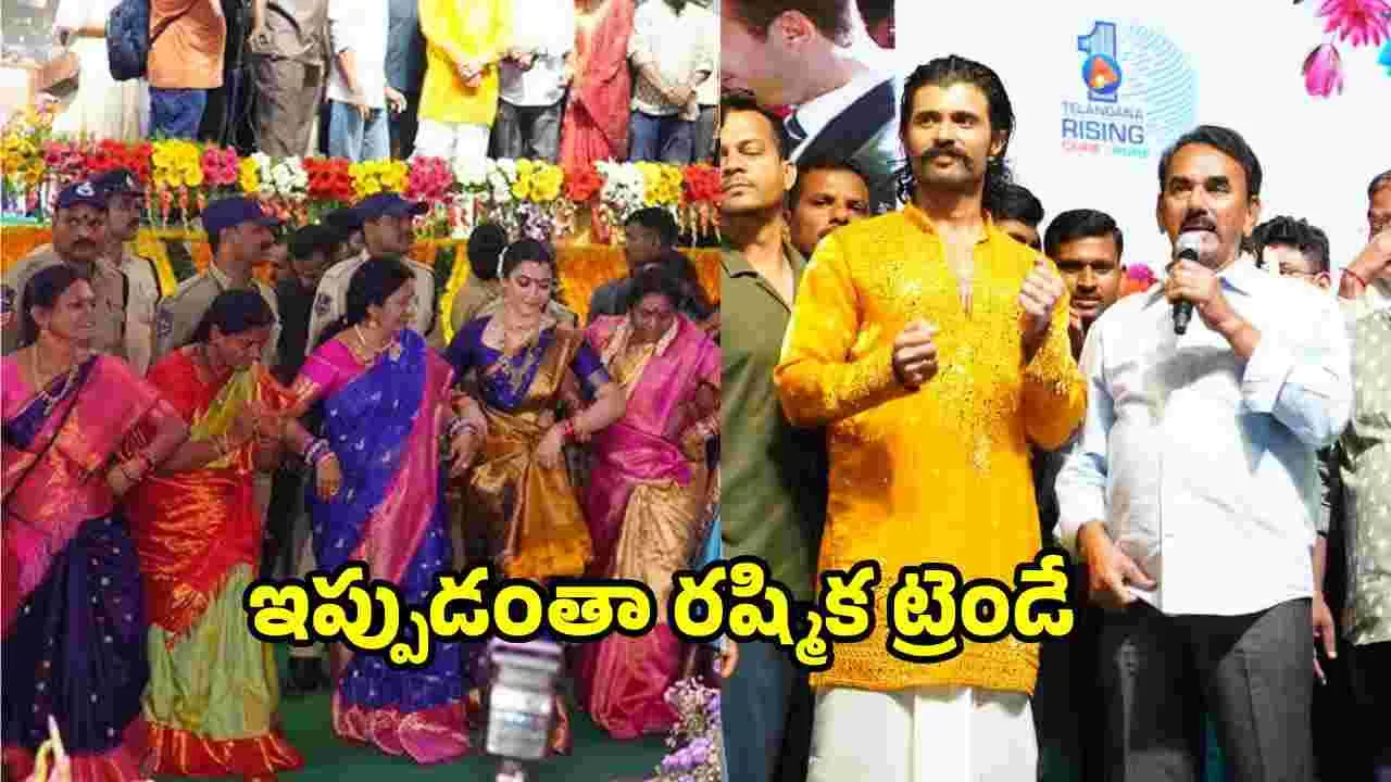 Rashmika: బతుకమ్మ వేడుకల్లో రష్మిక సందడి..  