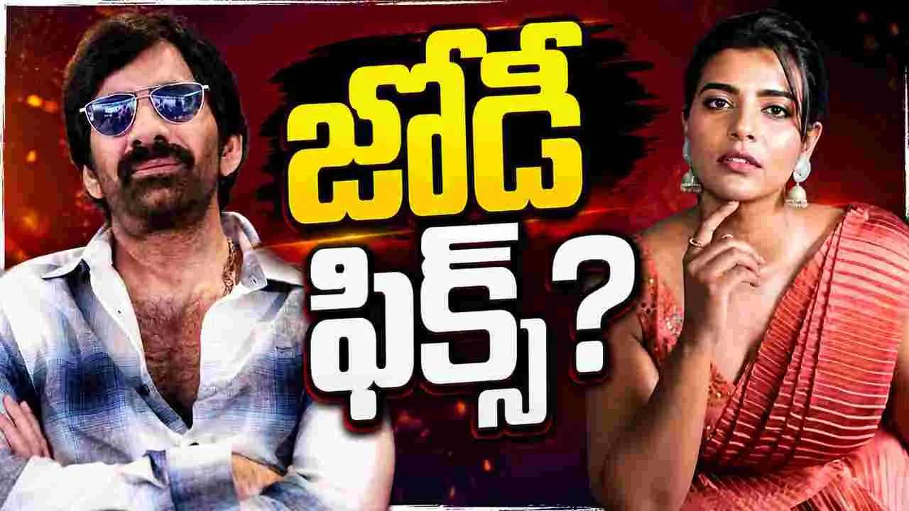 Raviteja: ‘ఇరుముడి’ తర్వాత రవితేజ స్పీడ్‌.. ఐశ్వర్య రాజేశ్‌తో కొత్త ప్రయోగం!