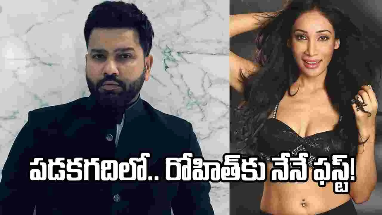 క్రికెట్‌లో లెజెండే.. పడకగదిలో ఆకట్టుకోలేదు: రోహిత్ శర్మపై నటి షాకింగ్ కామెంట్స్