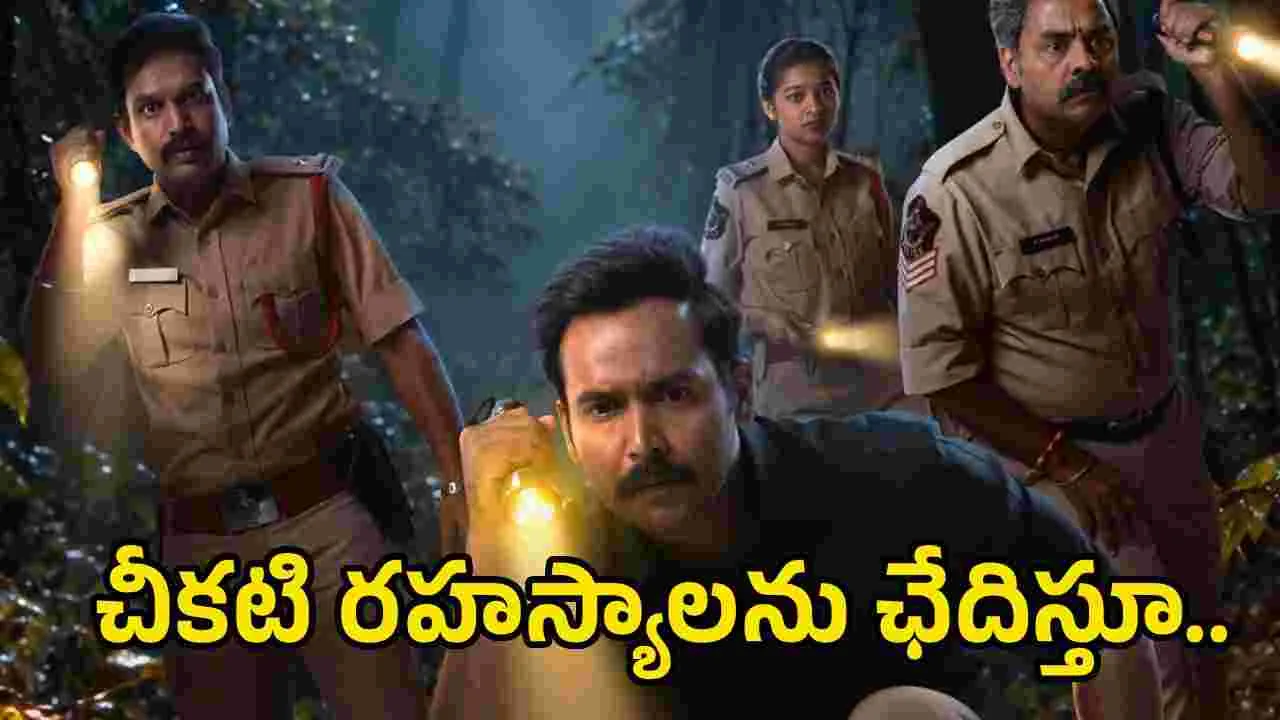 తల లేని మొండెంతో.. ‘రుద్రవనం పీఎస్’ ట్రైలర్ అదిరింది