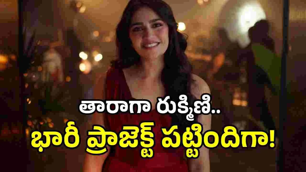 ‘ఒకే ఒక జీవితం’ డైరెక్టర్ శ్రీ కార్తిక్‌తో రుక్మిణి వసంత్‌ భారీ ప్రాజెక్ట్