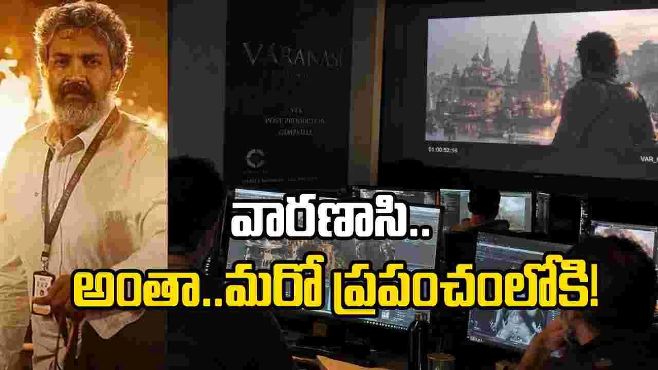 ‘వారణాసి’ కోసం రంగంలోకి నార్వే వీఎఫ్ఎక్స్ దిగ్గజం.. జక్కన్నా, నీకో దండం సామి!