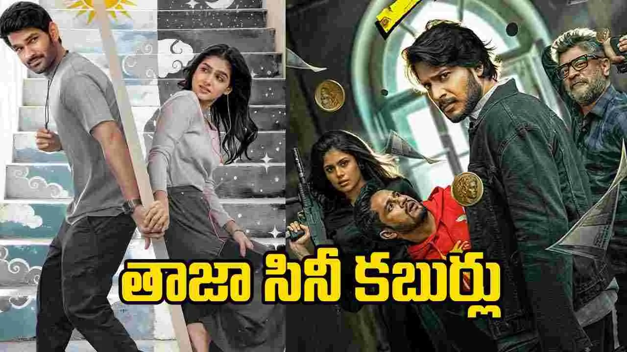 Rapid Chitram: సినీ వార్తా కదంబం ర్యాపిడ్ చిత్రం