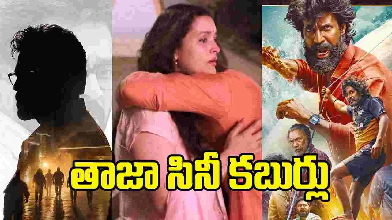 Rapid Chitram: సంక్షిప్తంగా సినీ విశేషాలు ర్యాపిడ్ చిత్రం