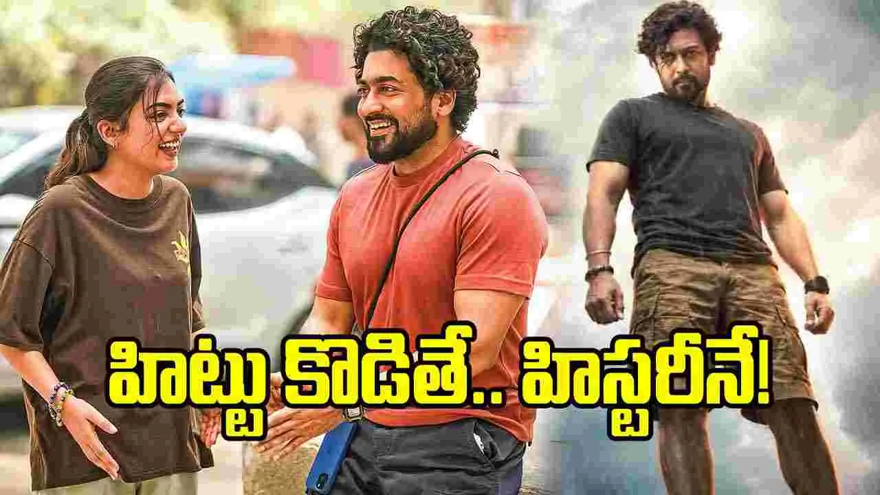 సూర్యకు ఈ ఏడాది త్రిపుల్‌ ధమాకా.. అదే జరిగితే హిస్టరీనే