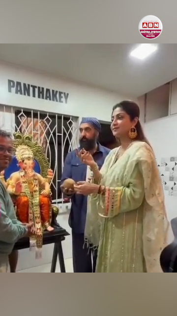 గణేశుడి విగ్రహాన్ని ఆహ్వానించిన నటి శిల్పా శెట్టి!