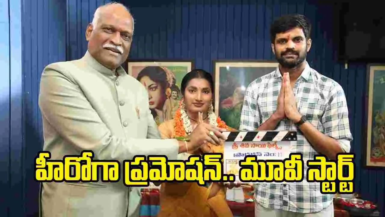 ‘రంగస్థలం’ ఫేమ్ మహేష్ హీరో అవుతున్నాడు.. సినిమా టైటిల్ ఇదే