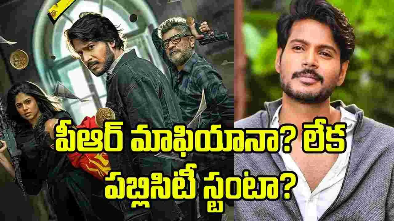 డబ్బులిచ్చి మరి ‘సిగ్మా’పై నెగెటివ్ ప్రచారం చేయిస్తున్నారా? నమ్మవచ్చా! – movies డబ్బులిచ్చి మరి ‘సిగ్మా’పై నెగెటివ్ ప్రచారం చేయిస్తున్నారా? నమ్మవచ్చా! – movies