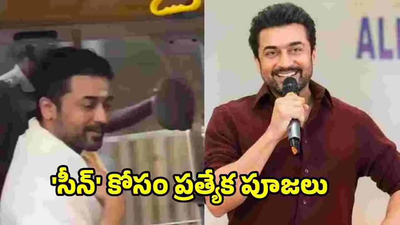 Suriya: తిరుచ్చెందూరు మురుగన్‌ సేవలో సూర్య.
