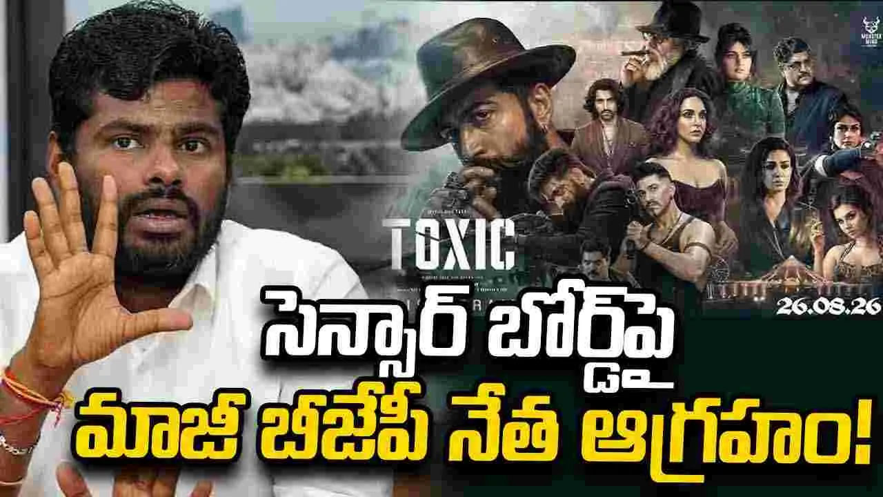 టాక్సిక్ పై విరుచుకుపడిన మాజీ బీజేపీ నేత అన్నామలై