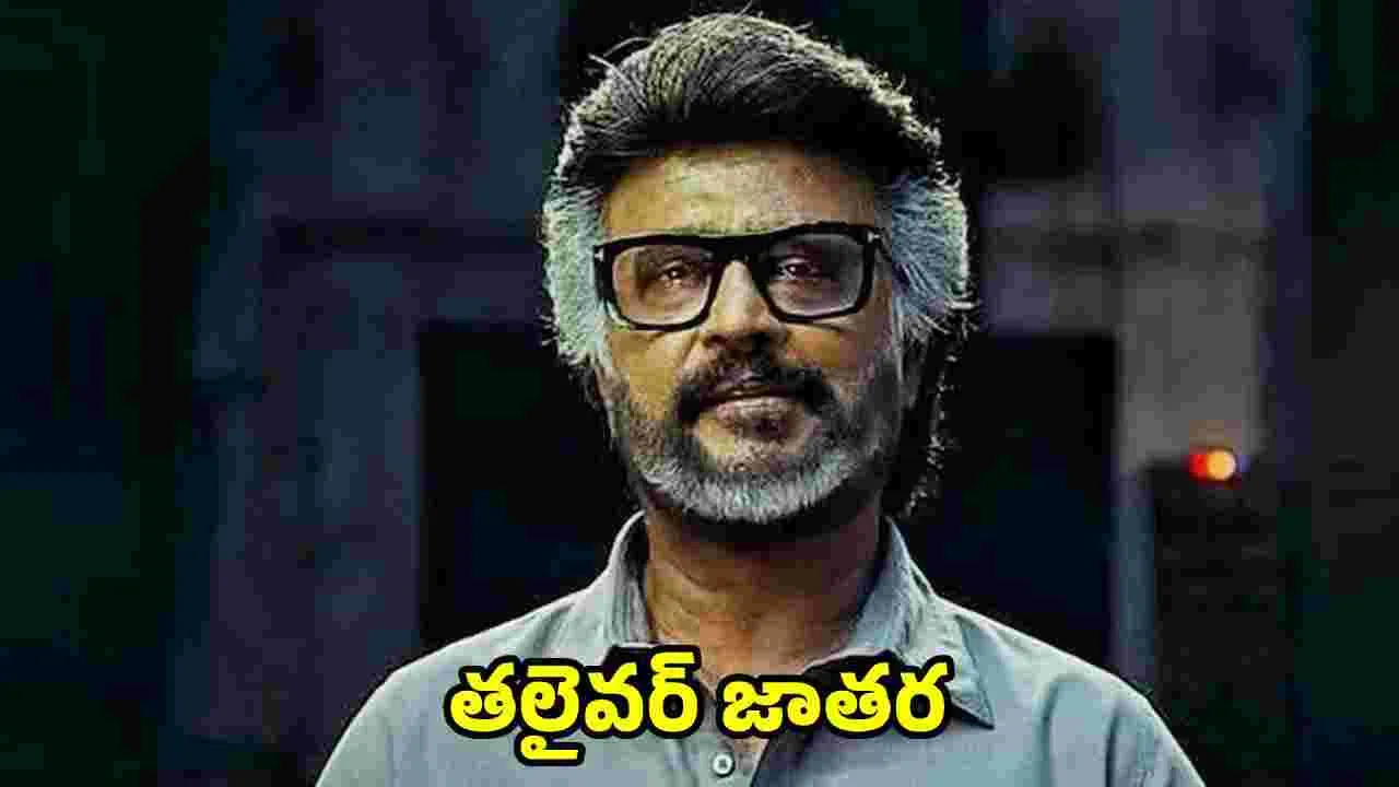 jailer 2 : రజనీ అభిమానులకు ముందే వచ్చిన దీపావళి