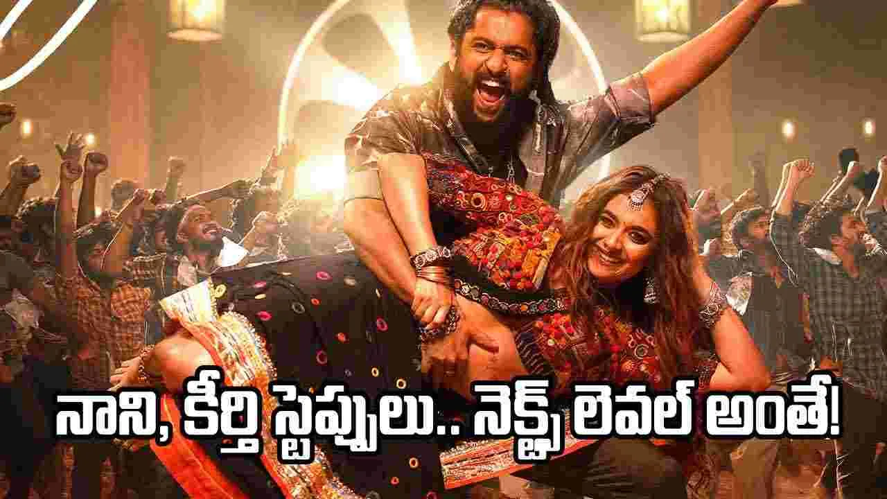 ‘ది ప్యారడైజ్’ నుంచి ‘ఏషనాగుల’ మాస్ ఫోక్ ఆంథమ్ వచ్చేసిందోచ్