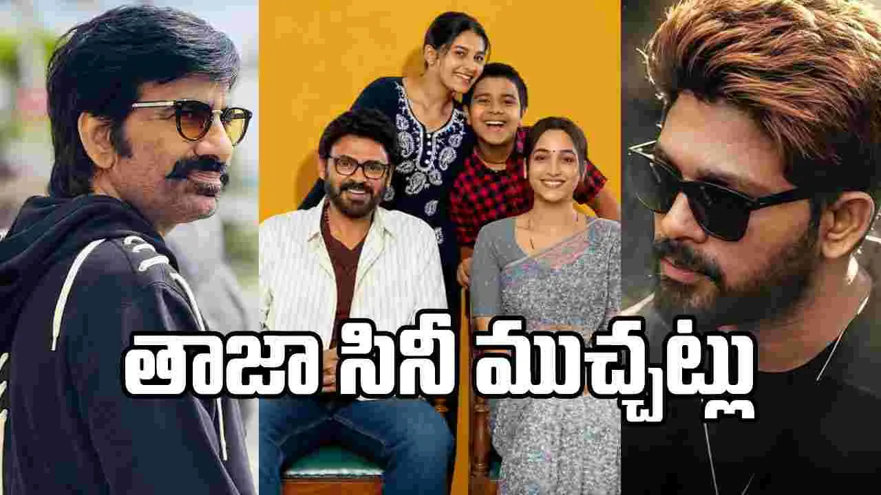 Rapid Chitram: సినీ సమాచార చిత్రమాలిక ర్యాపిడ్‌ చిత్రం