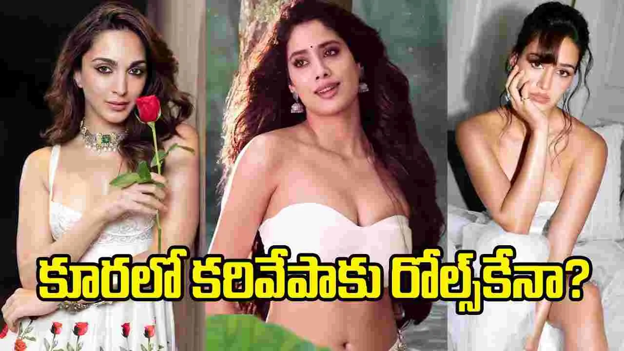 ఆ మాత్రం దానికి.. హీరోయిన్ ఎందుకు? హీరోయిన్ల పాత్రలపై కంప్లయింట్స్