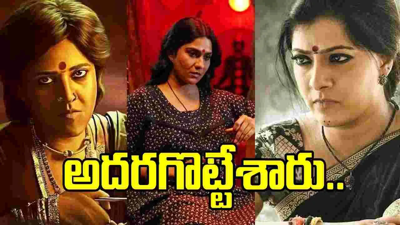 హీరోయిన్లు కాదు.. విలన్లు! నెగెటివ్‌ పాత్రలతో మెప్పిస్తున్న భామలు