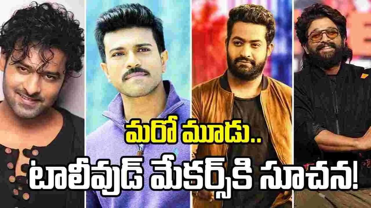ఐదు కాదు.. టాలీవుడ్ సినిమాకు మరో మూడు కావాలి