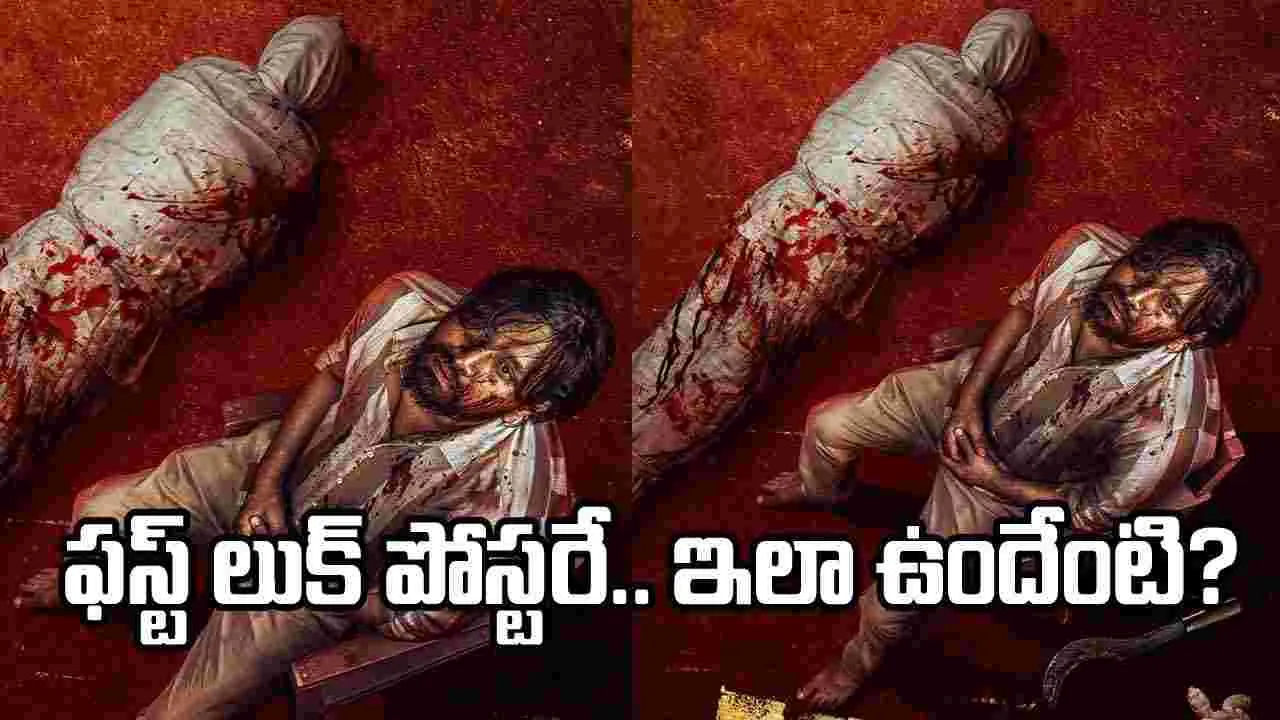 రాజ్ తరుణ్ ‘టార్టాయిస్’ ఫస్ట్ లుక్ పోస్టర్.. ఇంట్రెస్టింగ్