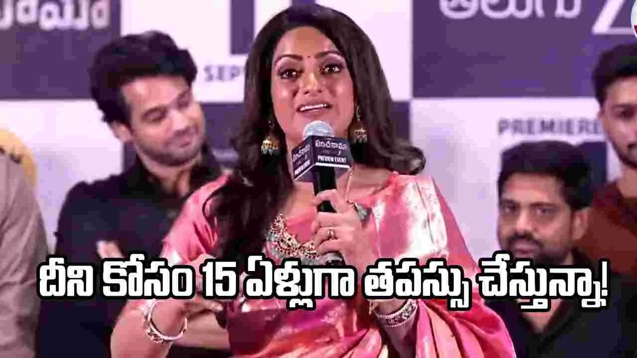15 ఏళ్లుగా నాలో దాచుకున్న ఆవేదన, ఎమోషన్ ఇది: ఉదయభాను