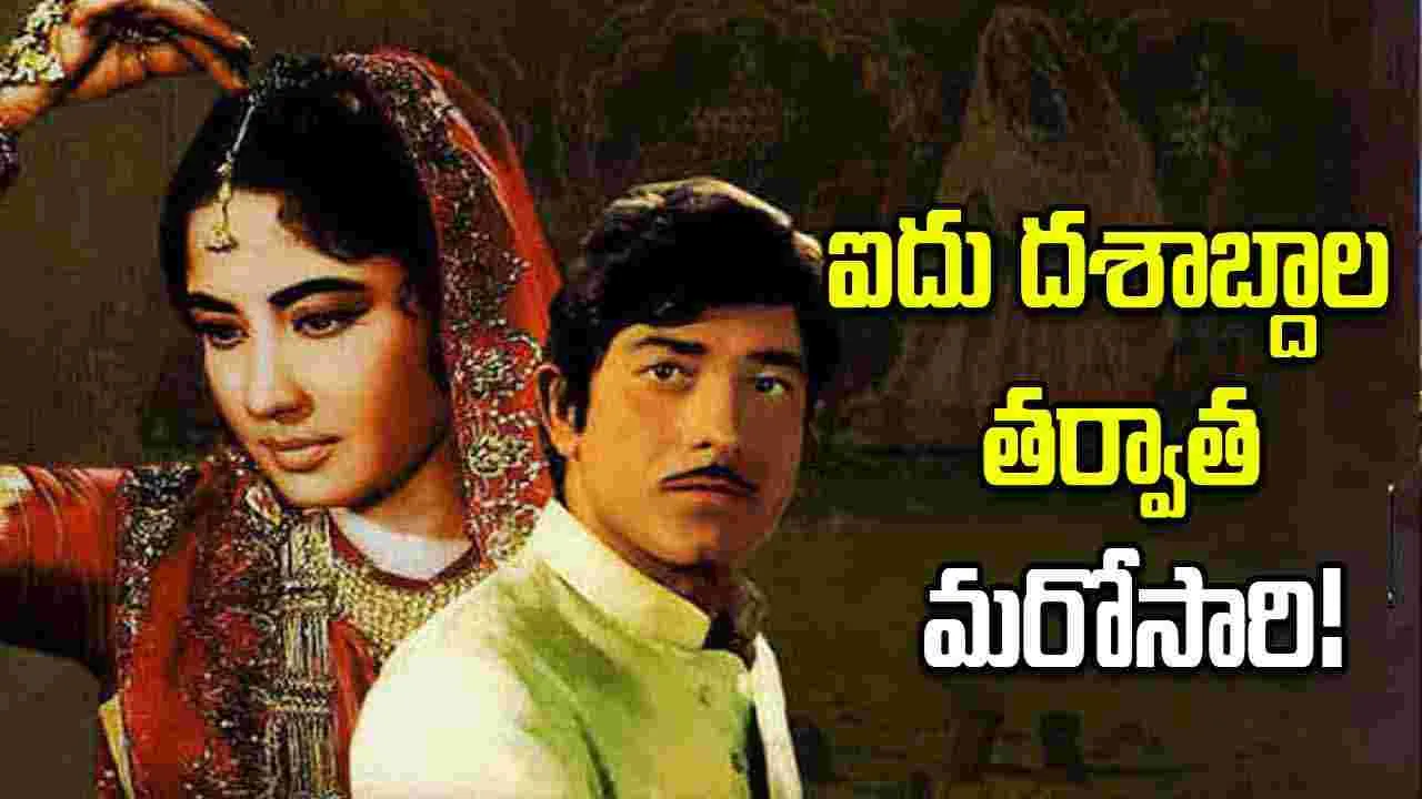 Pakeezah: అక్టోబర్‌లో ఫ్రాన్స్‌లో రీస్టోర్డ్ వెర్షన్ ప్రీమియర్‌