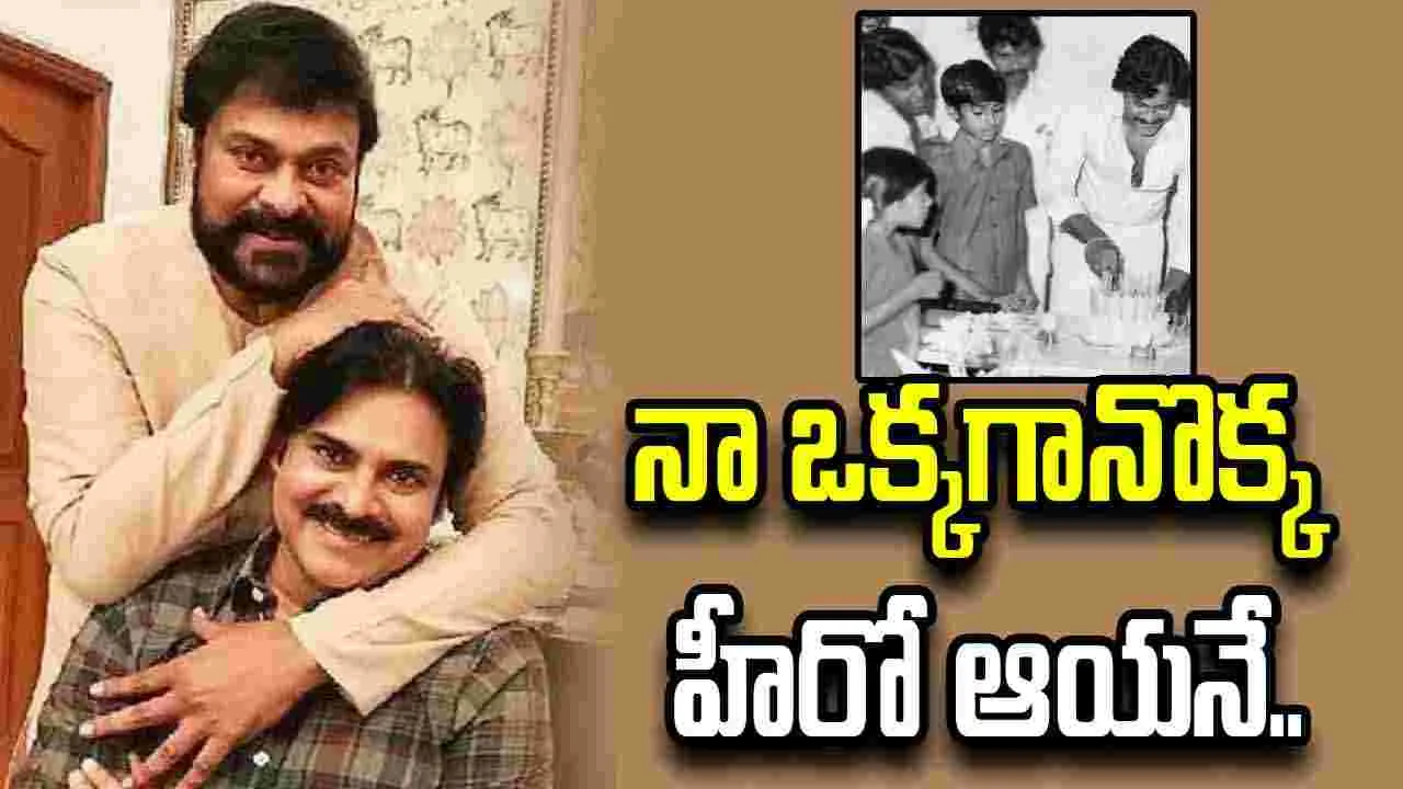 Pawan Kalyan: ఆయన కష్టపడితే నేను తింటున్నానని గిల్టీగా ఉండేది