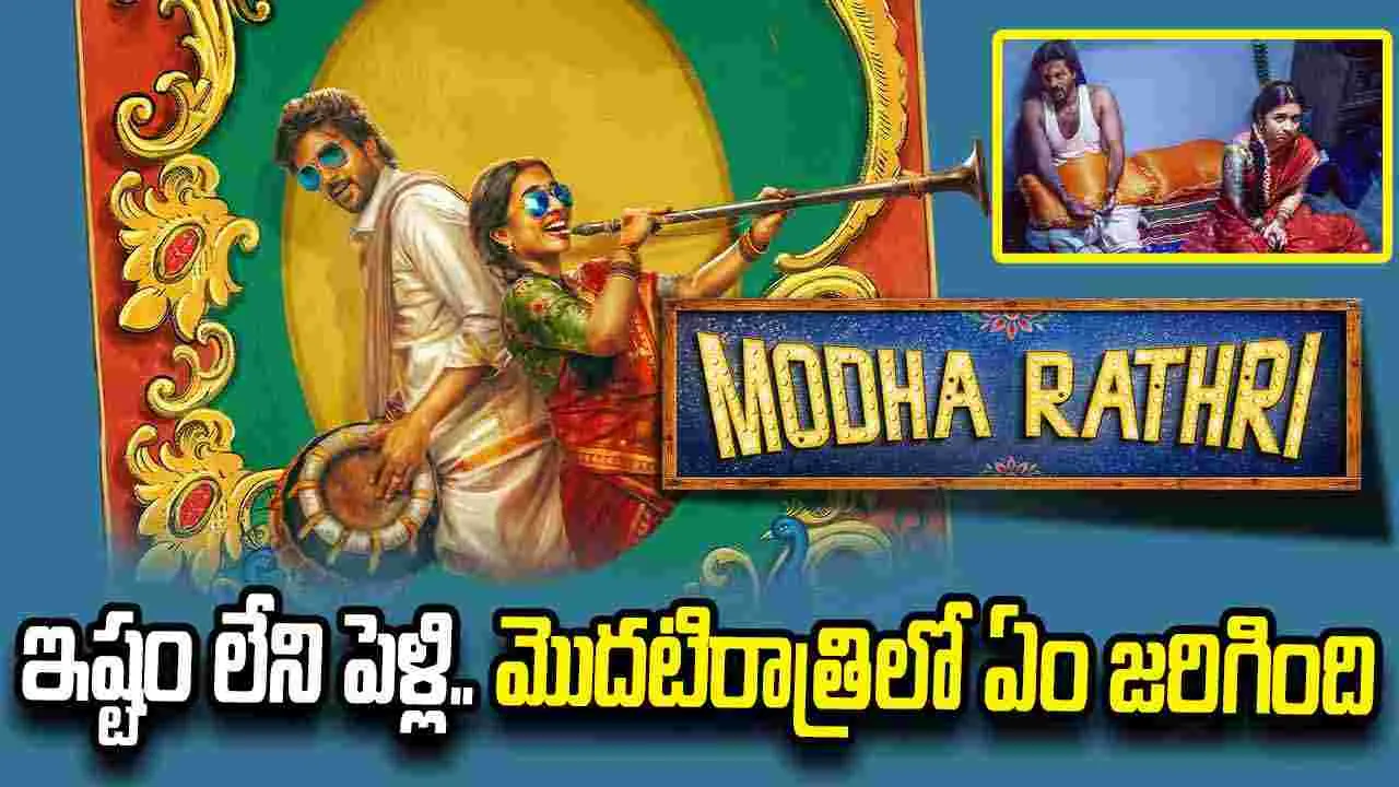 మొదటి రాత్రి.. నిద్రపోయిన లవర్.. లేచిపోయిన భార్య..భర్త ఏం చేశాడంటే