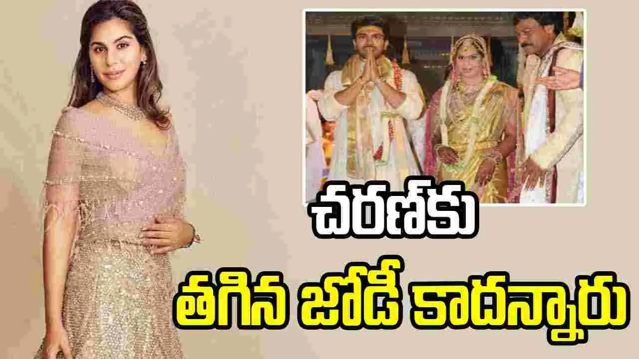 Upasana Konidala: లావుగా ఉంది.. బాడీ షేమింగ్ చేశారు Upasana Konidala: లావుగా ఉంది.. బాడీ షేమింగ్ చేశారు
