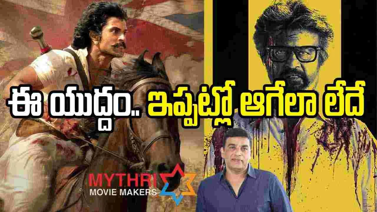 మ‌రోసారి దిల్ రాజు Vs మైత్రీ! ఈసారేమ‌య్యేనో