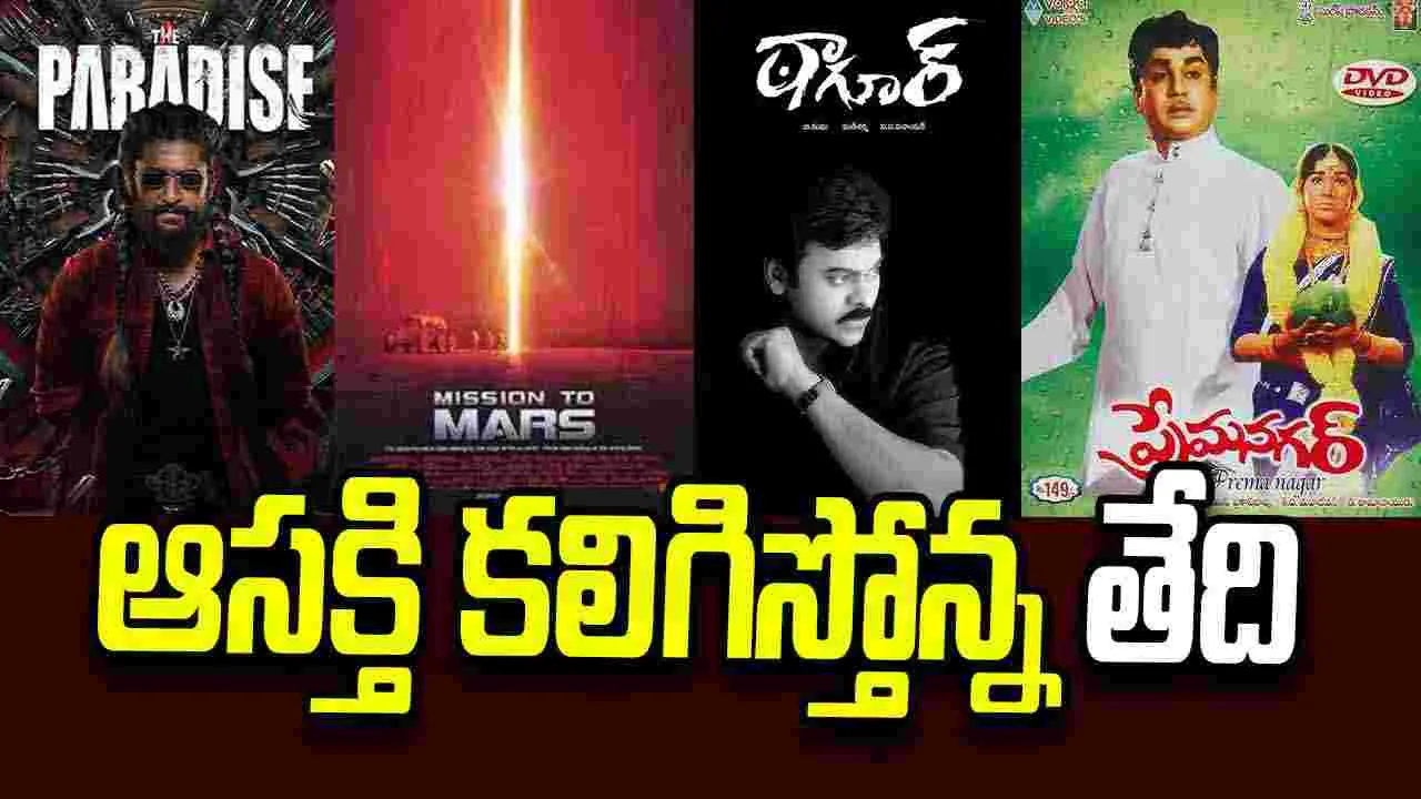 సెప్టెంబర్ 24.. ఈ తేదీకి ఏదో లెక్క ఉంది! ‘ద ప్యారడైజ్‌’పై పెరుగుతున్న ఆసక్తి