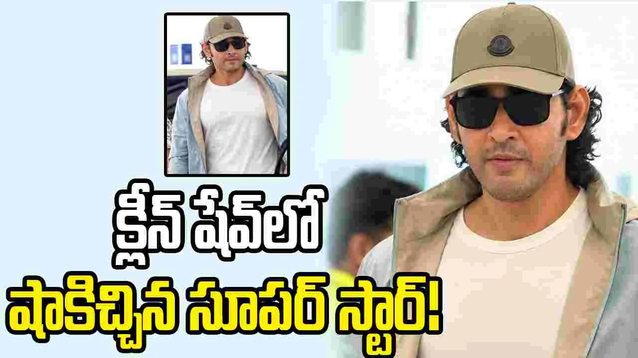 Mahesh Babu: యో.. అన్నం తింటున్నావా.. అందం తింటున్నావా..