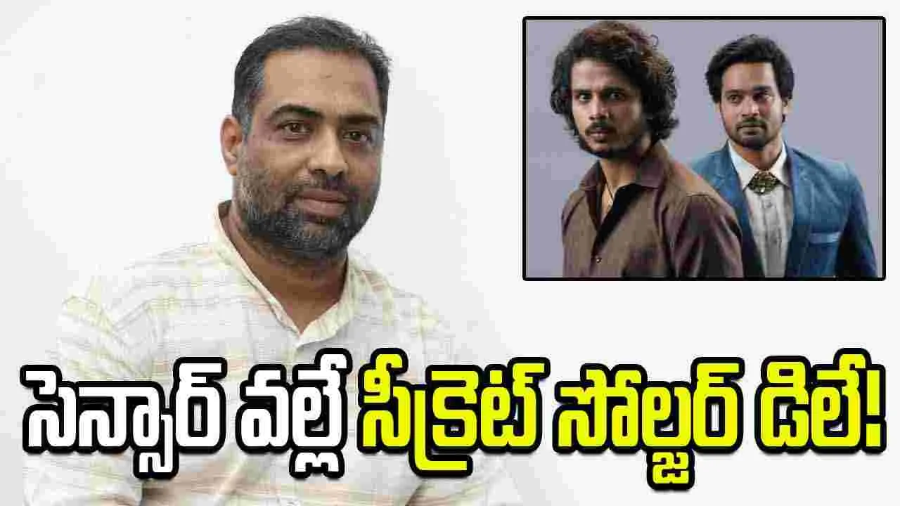 China piece: సెన్సార్ స్క్రూటినీ మామూలుగా లేదు!