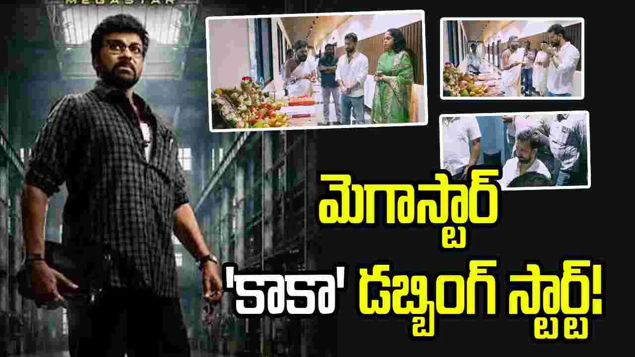 కాకా.. నీ స్పీడు కేకా