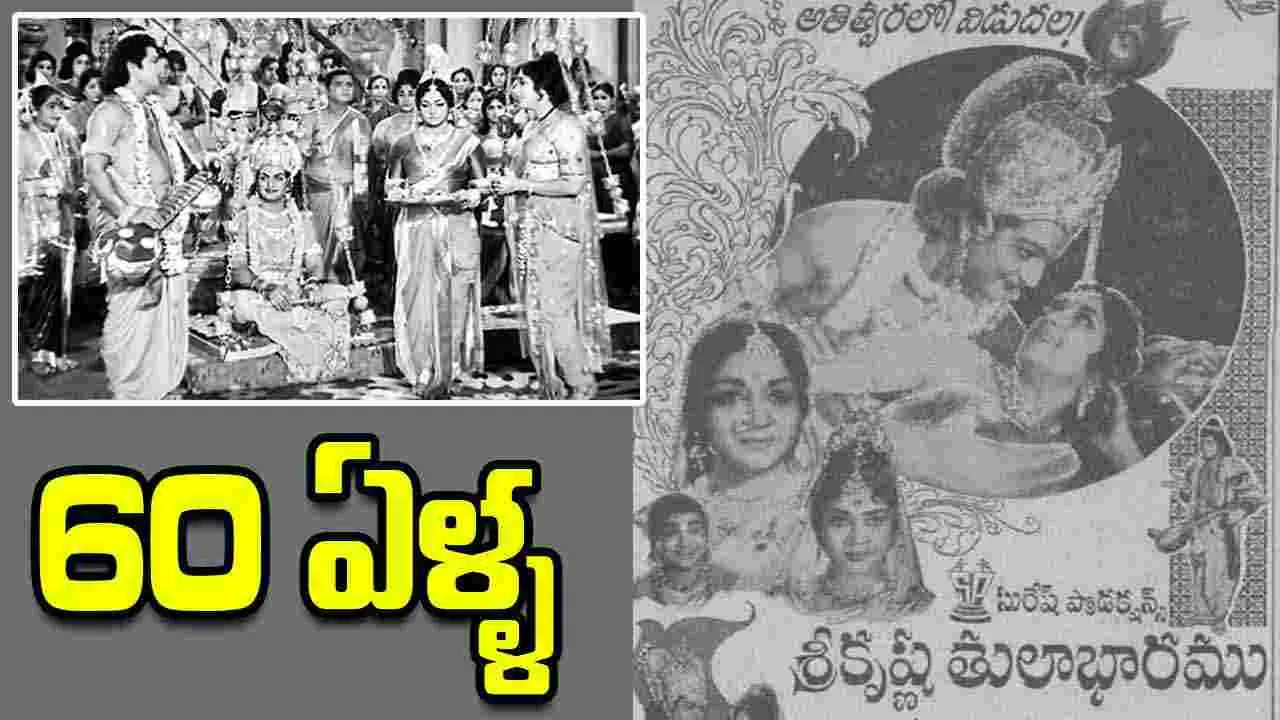 ఆరుపదుల 'శ్రీకృష్ణ తులాభారము'