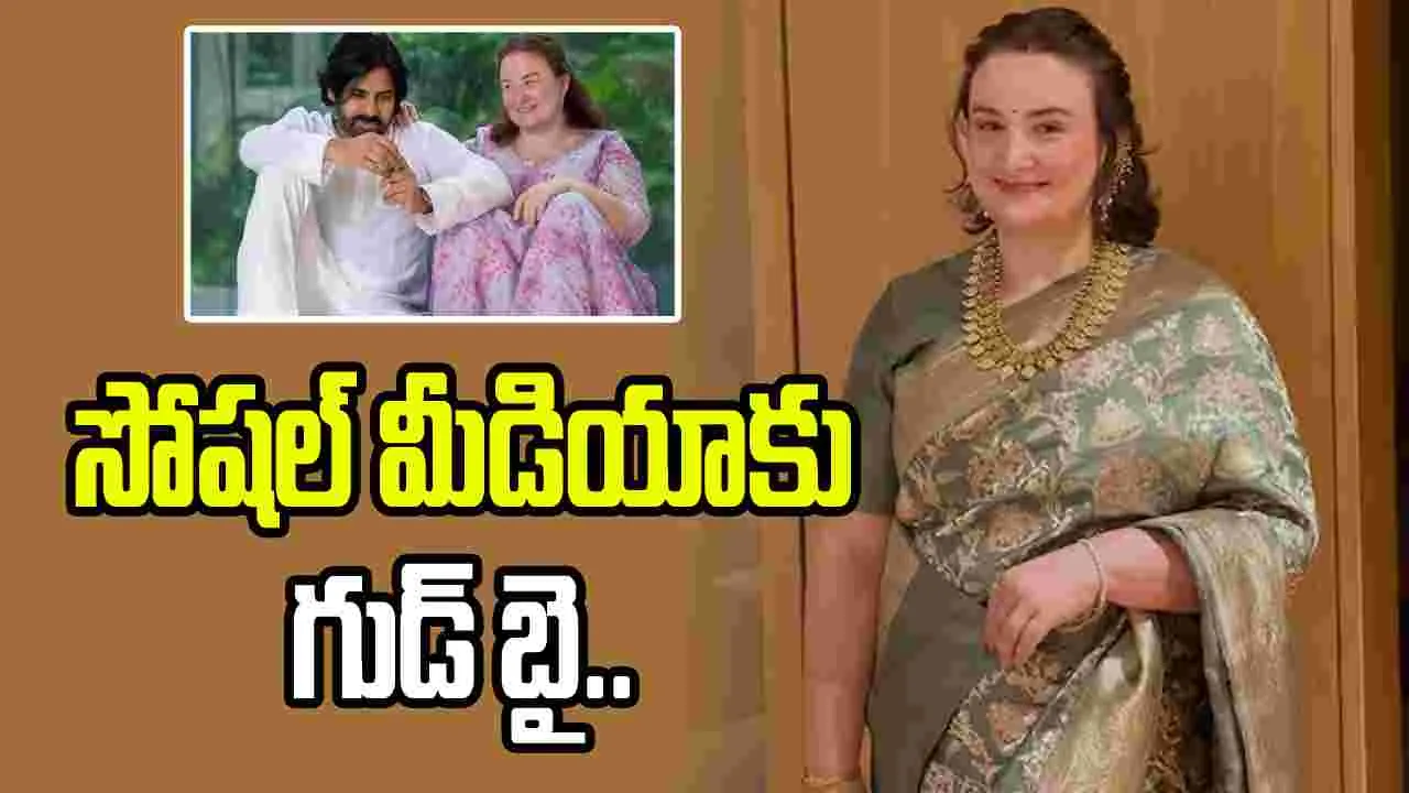 పవన్ భార్య ఇన్‌స్టాగ్రామ్ అకౌంట్ డిలీట్.. రేణుకి జరిగిందే జరిగిందా
