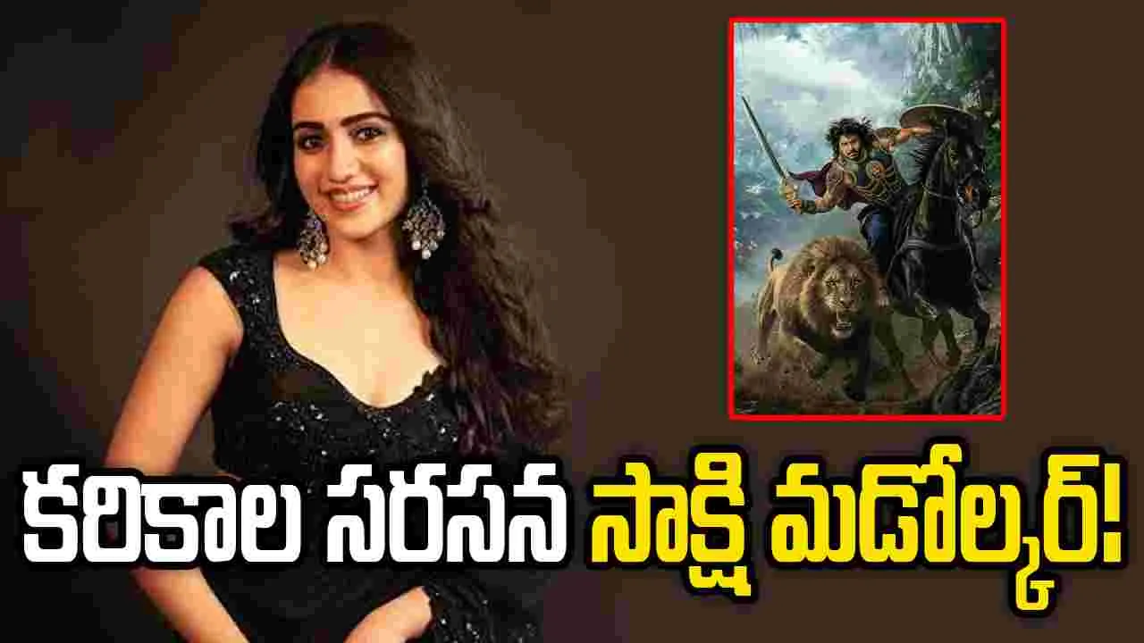 ‘కరికాల’లో సాక్షి మడోల్కర్.. సందీప్ కిషన్‌తో మరో ఛాన్స్