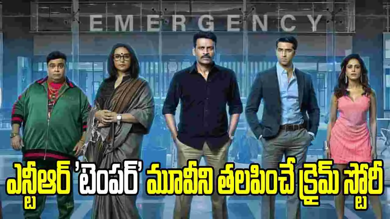 గజబ్ రాత్.. ది ఫ్యామిలీ మ్యాన్ హీరో సినిమా ఎలా ఉందంటే