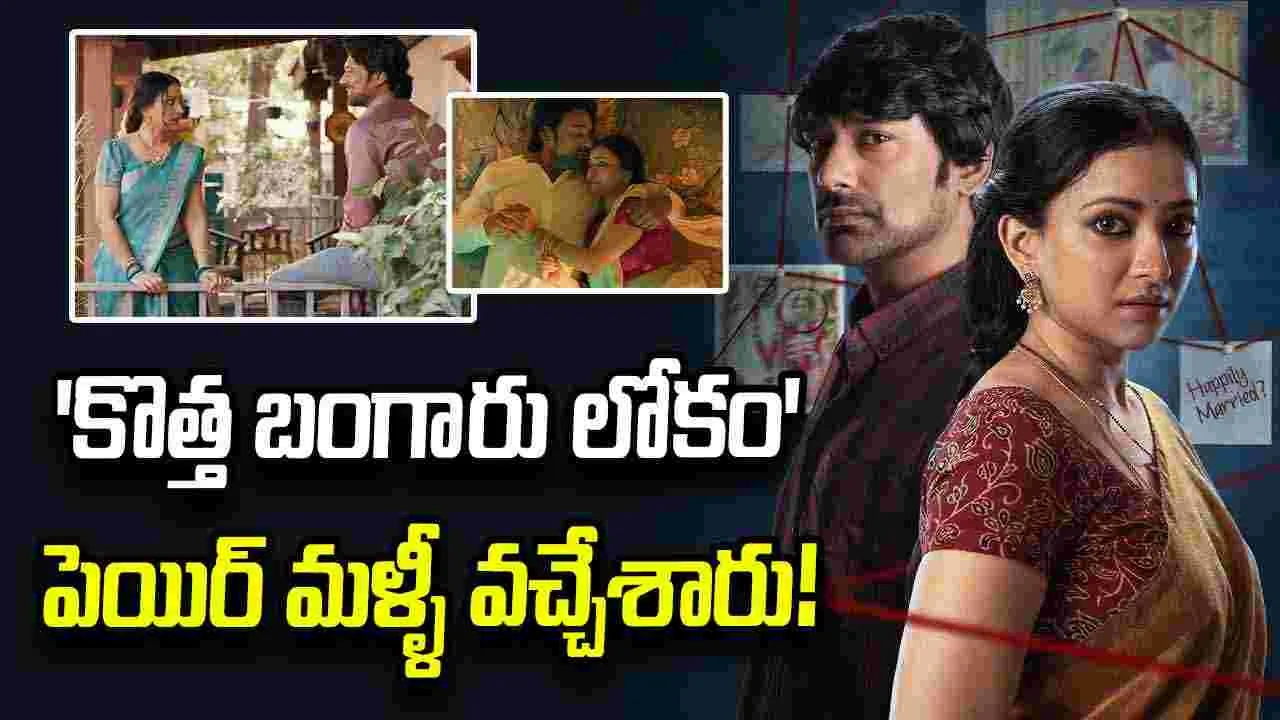 వరుణ్ సందేశ్ 'నా వైఫ్ మిస్సింగ్' టీజర్ విడుదల