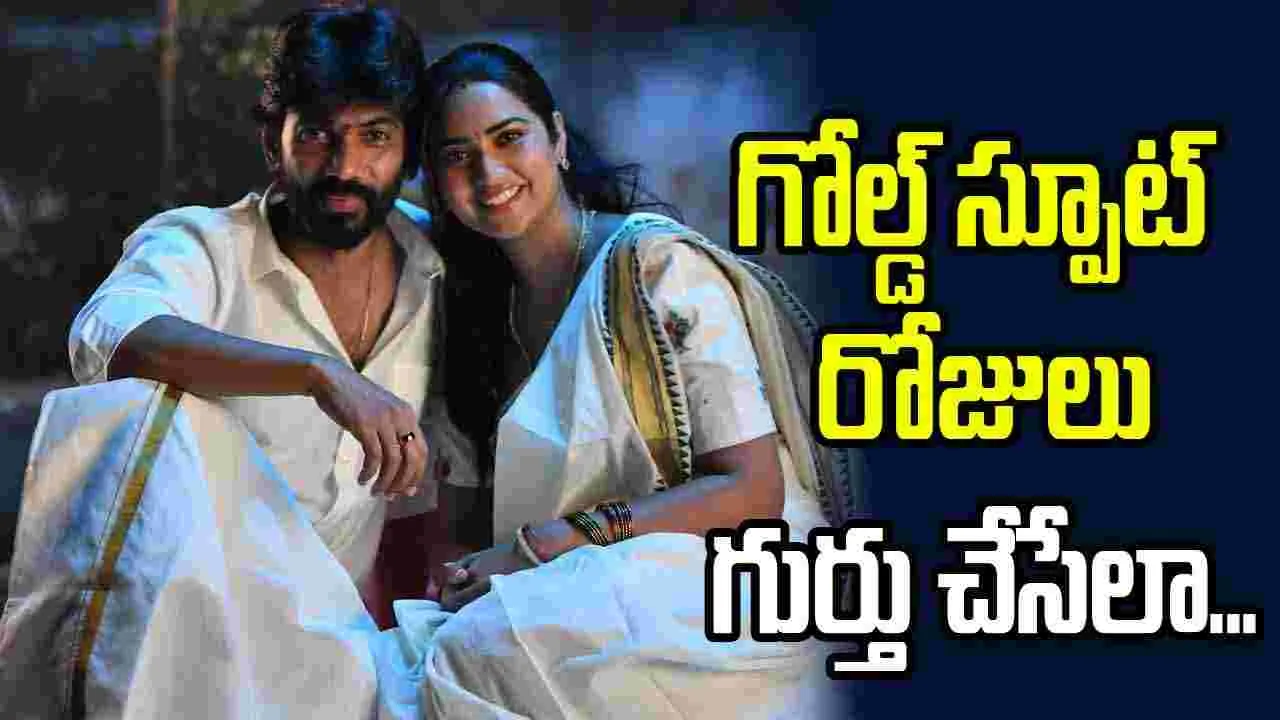 Goldspot: 'అంబాజీపేట మ్యారేజి బ్యాండ్' దర్శకుడి కథ, మాటలతో....
