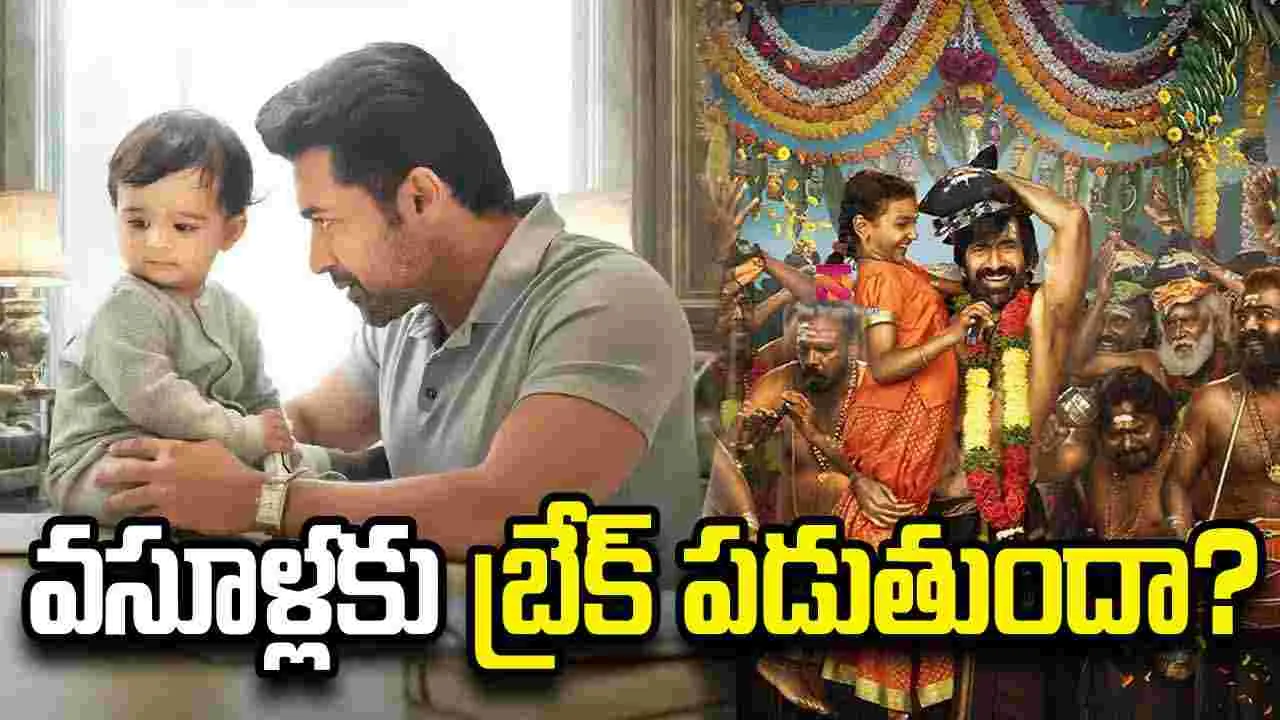 Irumudi Vs VAS: ‘ఇరుముడి’ దూకుడు.. సూర్య ‘VAS’కు గట్టి పోటీ