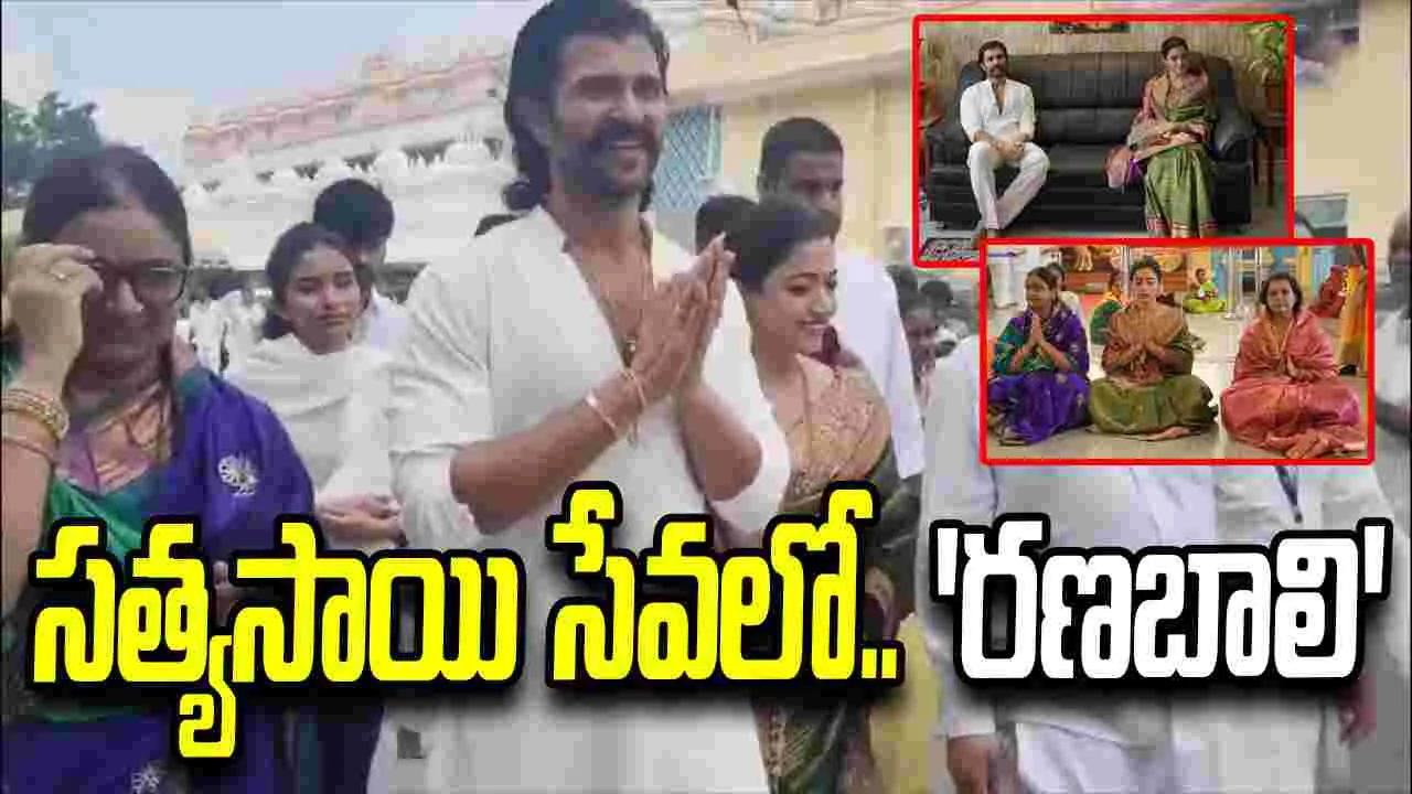పుట్ట‌ప‌ర్తిలో.. విజయ్ దేవరకొండ, రష్మిక దంపతులు