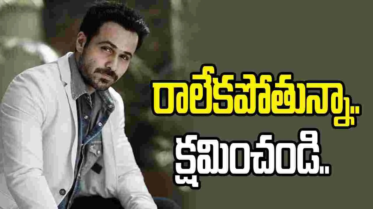 Emraan Hashmi: ఇమ్రాన్ హష్మీకి స్వైన్‌ ఫ్లూ.. కీలక కార్యక్రమానికి దూరం!