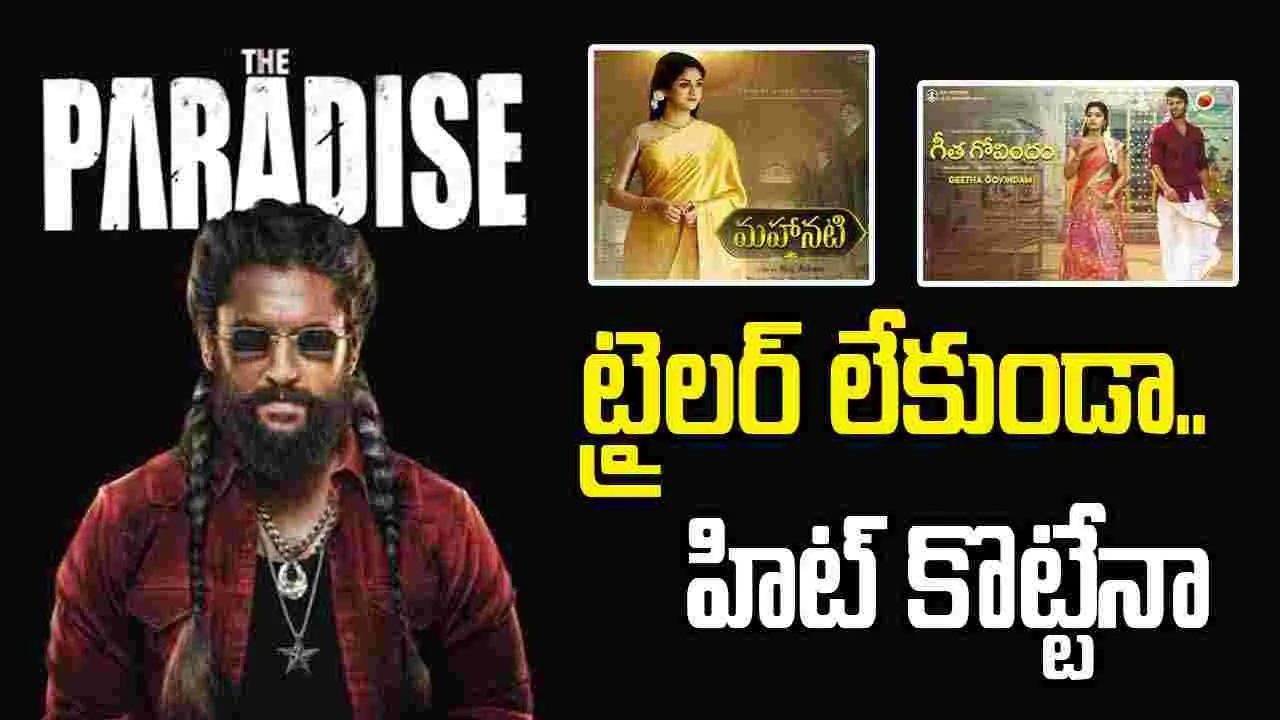 ఓర్నీ ట్రైలర్ లేకుండా ఇన్ని సినిమాలు వచ్చాయా.. అంటే ప్యారడైజ్ పరిస్థితి అంతేనా